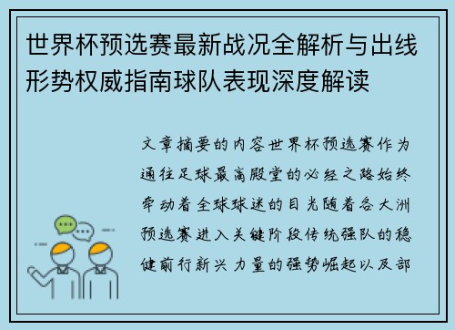 世界杯预选赛最新战况全解析与出线形势权威指南球队表现深度解读