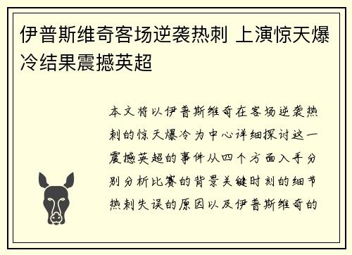 伊普斯维奇客场逆袭热刺 上演惊天爆冷结果震撼英超