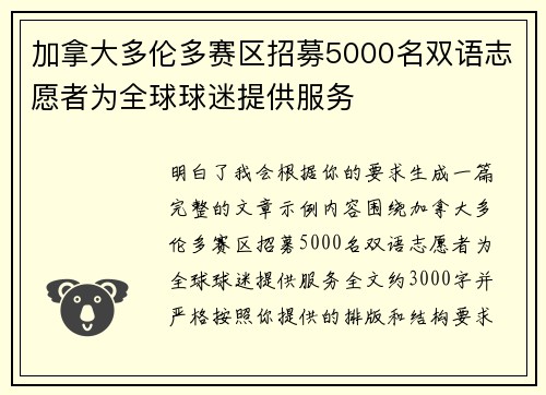 加拿大多伦多赛区招募5000名双语志愿者为全球球迷提供服务 加拿大多伦多赛区招募5000名双语志愿者为全球球迷提供服务