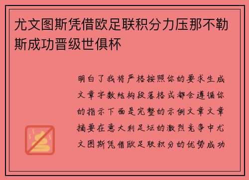 尤文图斯凭借欧足联积分力压那不勒斯成功晋级世俱杯