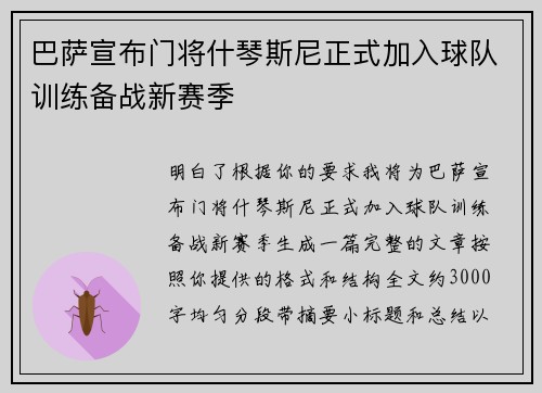 巴萨宣布门将什琴斯尼正式加入球队训练备战新赛季