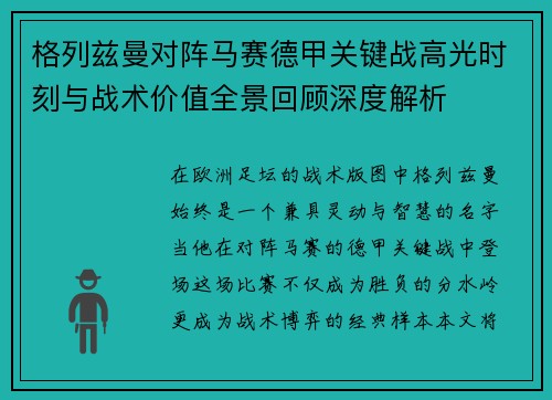 格列兹曼对阵马赛德甲关键战高光时刻与战术价值全景回顾深度解析