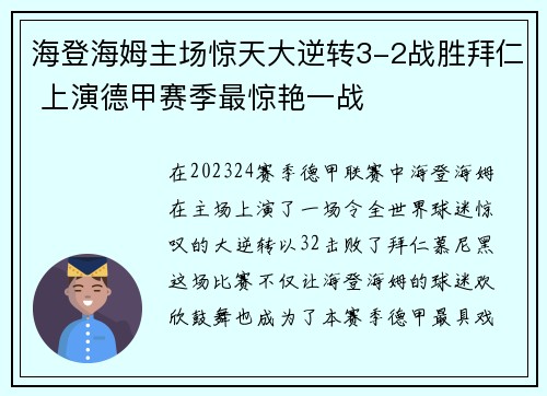 海登海姆主场惊天大逆转3-2战胜拜仁 上演德甲赛季最惊艳一战