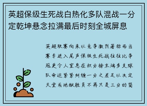 英超保级生死战白热化多队混战一分定乾坤悬念拉满最后时刻全城屏息 英超保级生死战白热化多队混战一分定乾坤悬念拉满最后时刻全城屏息