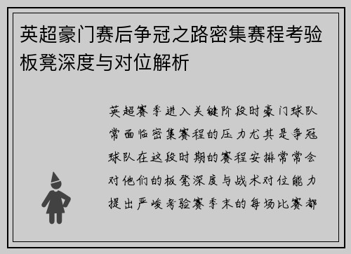 英超豪门赛后争冠之路密集赛程考验板凳深度与对位解析 英超豪门赛后争冠之路密集赛程考验板凳深度与对位解析