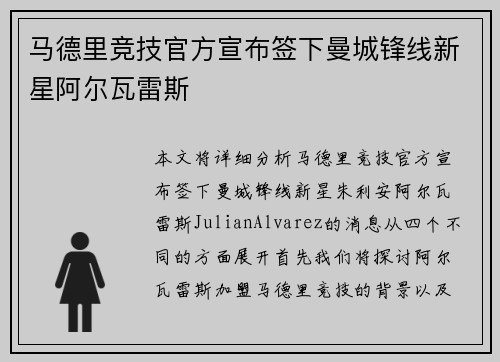 马德里竞技官方宣布签下曼城锋线新星阿尔瓦雷斯