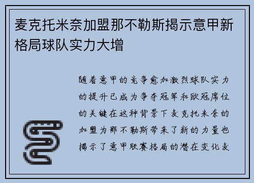 麦克托米奈加盟那不勒斯揭示意甲新格局球队实力大增 麦克托米奈加盟那不勒斯揭示意甲新格局球队实力大增