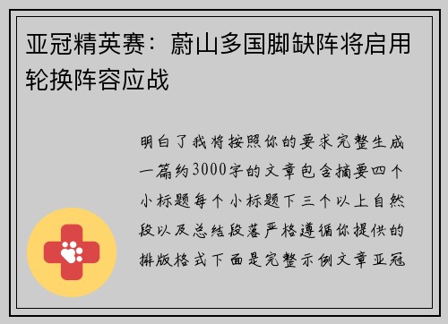 亚冠精英赛：蔚山多国脚缺阵将启用轮换阵容应战