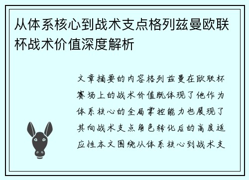 从体系核心到战术支点格列兹曼欧联杯战术价值深度解析 从体系核心到战术支点格列兹曼欧联杯战术价值深度解析